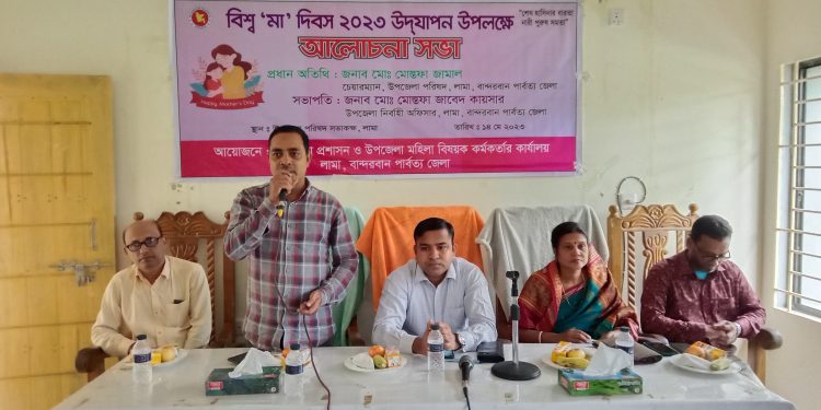 লামায় বিশ্ব “মা” দিবস উদযাপন উপলক্ষে আলোচনা সভা