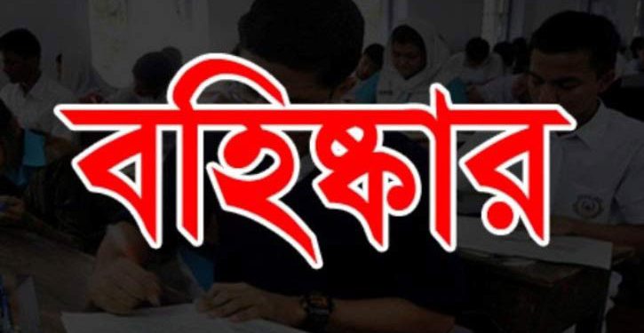 রামুতে দাখিল পরীক্ষায় নকল ও স্মার্টফোন ব্যবহারে এক পরীক্ষার্থী ও তিনজন শিক্ষককে বহিষ্কার