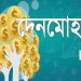 মোহরানা বৃত্তান্ত, সামাজিক দৃষ্টিভঙ্গি ও বাস্তবতা