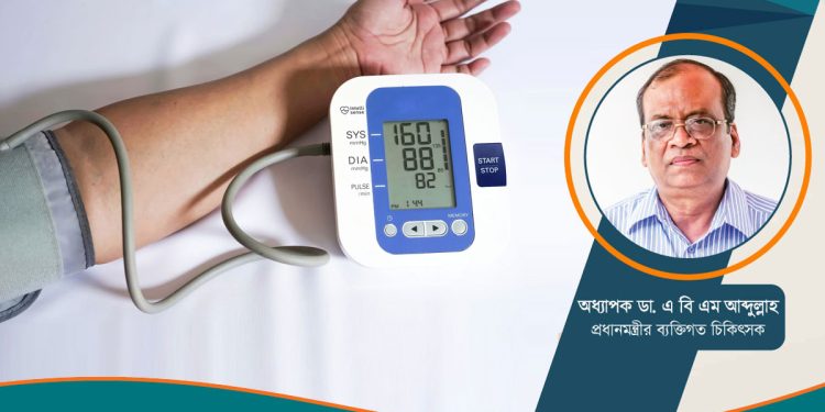 উচ্চ রক্তচাপ : এক নীরব ঘাতক