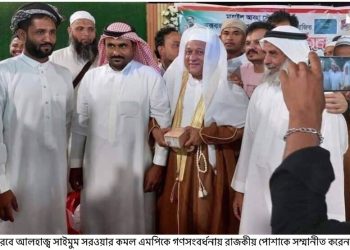 সৌদি আরবে প্রবাসীর ভালোবাসায় সিক্ত এমপি কমল রাজকীয় পোশাকে সংবর্ধিত