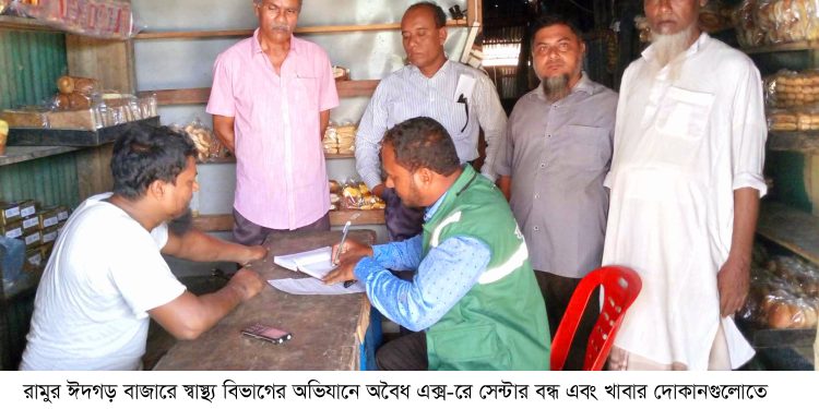 রামুর ঈদগড় বাজারে স্বাস্থ্য বিভাগের অভিযানে অবৈধ এক্স-রে সেন্টার বন্ধ, স্বাস্থ্য সচেতনতামূলক প্রচারনা