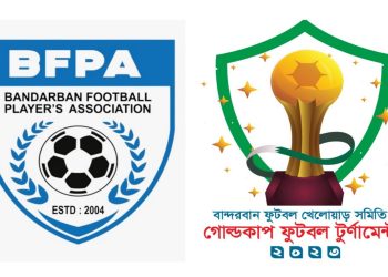 বান্দরবানে পর্দা উঠছে ফুটবল খেলোয়াড় গোল্ডকাপ ফুটবল টুর্নামেন্ট