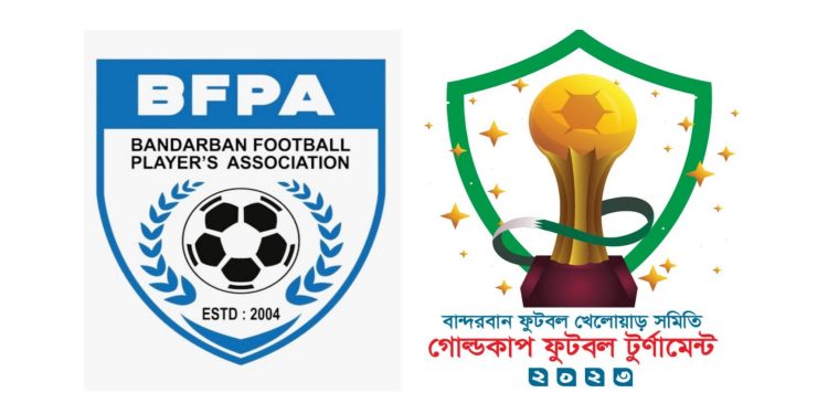 বান্দরবানে পর্দা উঠছে ফুটবল খেলোয়াড় গোল্ডকাপ ফুটবল টুর্নামেন্ট