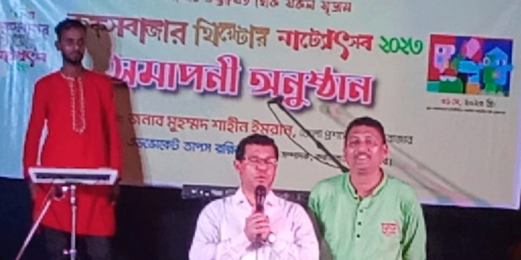 মঙ্গল আলোয় উদ্ভাসিত হোক সকল সৃজন’ শেষ হলো কক্সবাজার থিয়েটার নাট্যোৎসব