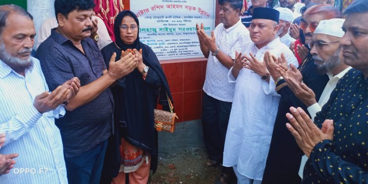 রামুতে মাস্টার রশিদ আহমদ সড়ক উন্নয়ন কাজ উদ্বোধন করেছেন সাইমুম সরওয়ার কমল এমপি