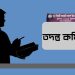 রামু খিজারী সরকারি উচ্চ বিদ্যালয়ে দুর্নীতি ও অনিয়ম তদন্তে কমিটি গঠন