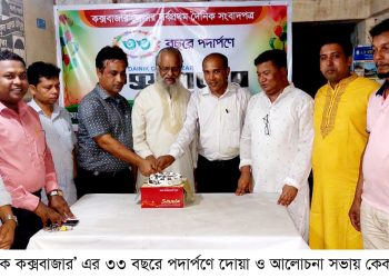 দৈনিক কক্সবাজার বস্তুনিষ্ঠ ও নিরপেক্ষ সংবাদ প্রকাশ করে দেশ-জনকল্যাণে অবদান রাখছে