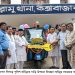 রামুর দূর্গম জনপদ ঈদগড় পুলিশ ফাঁড়িকে গাড়ি উপহার দিলেন সাইমুম সরওয়ার কমল এমপি