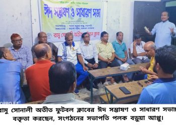 ক্রীড়া ঐতিহ্যের ধারক হবে রামু সোনালী অতীত ফুটবল ক্লাব