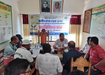 লামায় জাতীয় মৎস্য সপ্তাহ উপলক্ষ্যে মতবিনিময় সভা