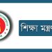 শিক্ষাপ্রতিষ্ঠানের গ্রীষ্মকালীন ছুটি বাতিল করে আদেশ জারি