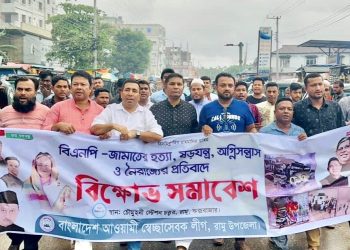 রামুতে স্বেচ্ছাসেবক লীগের বিক্ষোভ মিছিল ও প্রতিবাদ সমাবেশ অনুষ্ঠিত