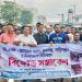 রামুতে স্বেচ্ছাসেবক লীগের বিক্ষোভ মিছিল ও প্রতিবাদ সমাবেশ অনুষ্ঠিত