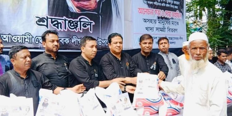 জাতীয় শোক দিবসে রামু স্বেচ্ছাসেবকলীগের ৫০০ পরিবারকে খাদ্য সামগ্রী বিতরণ
