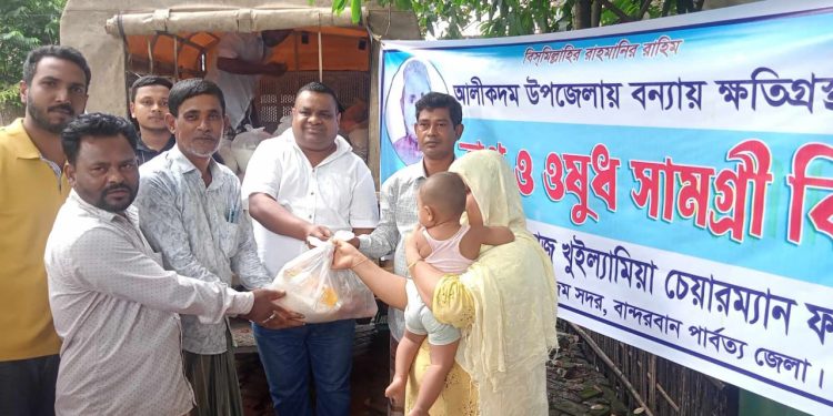 আলীকদমে খুইল্যামিয়া ফাউন্ডেশনের বন্যার্তদের ত্রাণ সামগ্রী বিতরণ