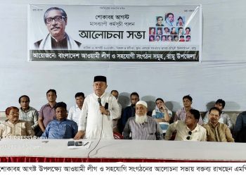 রামুতে বঙ্গবন্ধু’র ৪৮তম শাহাদত বার্ষিকী ও জাতীয় শোক দিবসের প্রস্তুতি সভা অনুষ্ঠিত