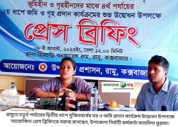 রামুতে আরও ১৯০ পরিবার পাচ্ছে মুজিববর্ষের ঘর
