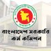 ৪১তম বিসিএসের ফল প্রকাশ, ২৫২০ জনকে নিয়োগের সুপারিশ