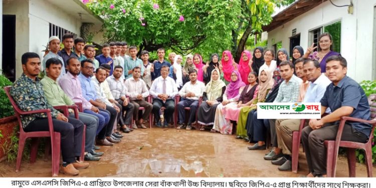 এসএসসিতে রামু উপজেলায় পাশের হার ৮০ দশমিক ৪৭ শতাংশ : জিপিএ-৫ প্রাপ্তিতে উপজেলার সেরা রামু বাঁকখালী উচ্চ বিদ্যালয়