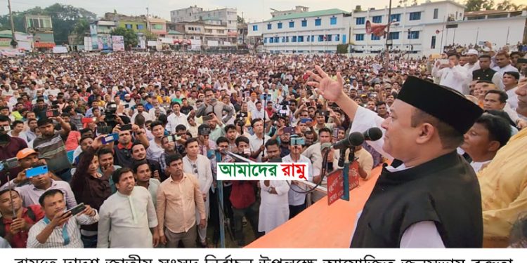 রামুতে এমপি কমলের জনসভা জনসমুদ্রে পরিণত