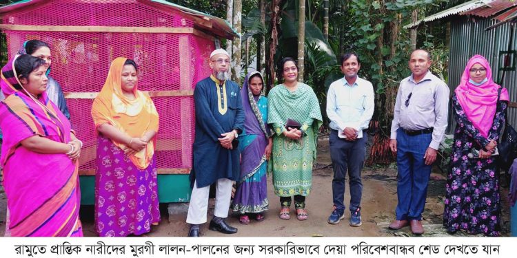 রামুতে মুরগী লালন পালনের জন্য ৩৯ জন প্রান্তিক নারী পেলো পরিবেশ বান্ধব শেড