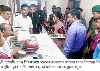 রামুতে ভ্রাম্যমান আদালতের অভিযানে মদিনা ডেন্টাল ক্লিনিক সিলগালা: দুই জনের কারাদন্ড