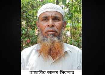 দারিয়ারদীঘির সমাজসেবক জাহাঙ্গীর আলম সিকদার মারা গেছেন