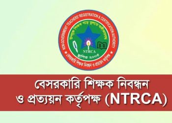 এনটিআরসিএ সুপারিশ পেলেন ২৭ হাজার প্রার্থী