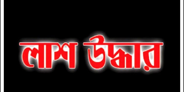 চকরিয়ায় মাতামুহুরি নদী থেকে এক ব্যক্তির লাশ উদ্ধার