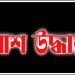 চকরিয়ায় মাতামুহুরি নদী থেকে এক ব্যক্তির লাশ উদ্ধার