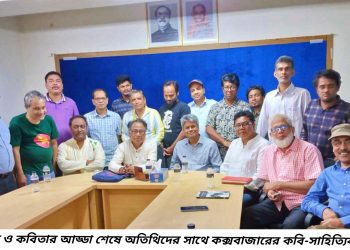 কক্সবাজারে কবিতার আড্ডায় কবি আসাদ মান্নান