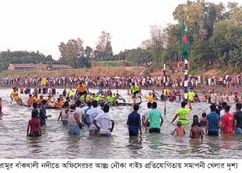 রামুর বাঁকখালী নদীতে উৎসব মুখর আয়োজনে লোকজ ক্রীড়া ‘নৌকা বাইচ’ অনুষ্ঠিত