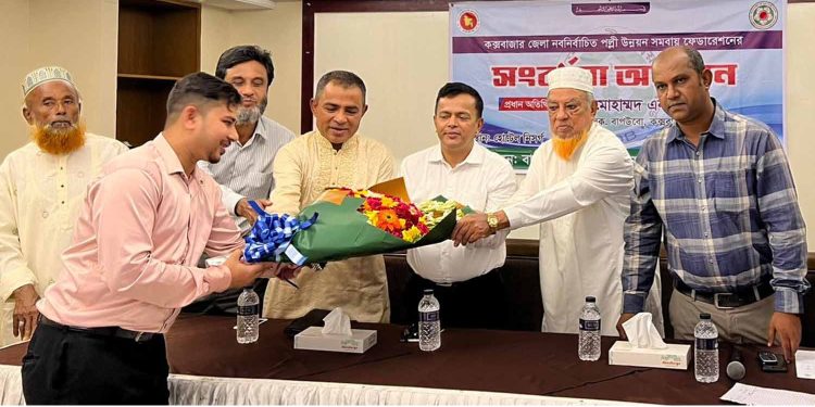 কক্সবাজার পল্লী উন্নয়ন সমবায় ফেডারেশনের সভাপতি ইউনুচ রানা চৌধুরী ও সদস্যবৃন্দ সংবর্ধিত