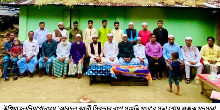 রামু-উখিয়ার প্রাচীন জনগোষ্ঠি আবদুল আলী সিকদার বংশের সভা অনুষ্ঠিত
