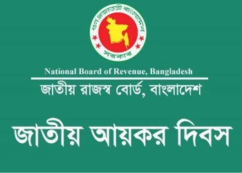 ১৬তম আয়কর দিবস আজ