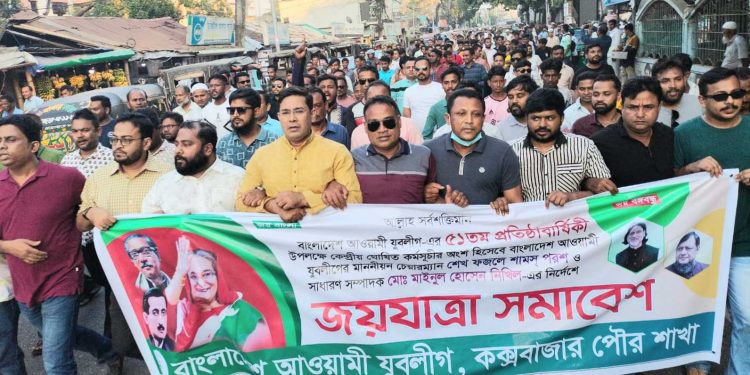 কক্সবাজার পৌর যুবলীগের উদ্যোগে তারুণ্যের জয়যাত্রা ও সমাবেশ অনুষ্ঠিত