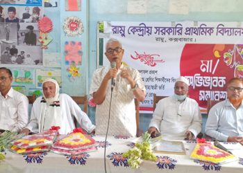 রামু কেন্দ্রীয় সরকারি প্রাথমিক বিদ্যালয়ে এড. আবুল মনসুর