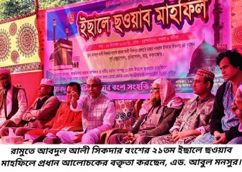 আবদুল আলী সিকদার বংশের ইছালে ছওয়াব মাহফিলে প্রফেসর মোহাম্মদ আলম চৌধুরী