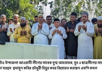ঈদগাঁও’তে আওয়ামী লীগ মনোনীত প্রার্থী এমপি কমল