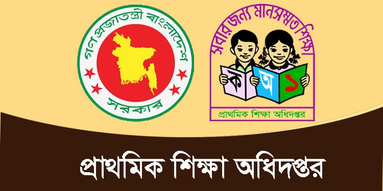‘ঘুষ দিয়ে প্রাথমিকে শিক্ষক হওয়ার সুযোগ নেই, যোগ্যতায় নিয়োগ’