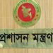 সারা দেশে ইউএনও বদলির প্রস্তুতি নিচ্ছে জনপ্রশাসন মন্ত্রণালয়