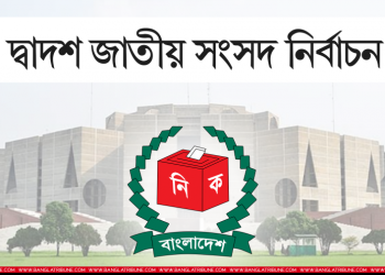 দেড় শতাধিক বিদেশি পর্যবেক্ষক ও সাংবাদিক আসতে পারেন নির্বাচনে