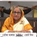 ভোট চুরি করলে জনগণ মেনে নেয় না : শেখ হাসিনা