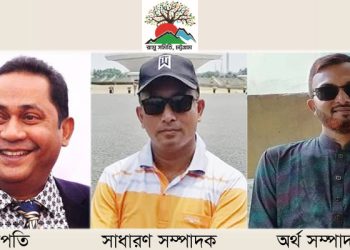 রামু সমিতি, চট্টগ্রাম’র নির্বাহী কমিটি ঘোষণা