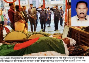 রাষ্ট্রীয় মর্যাদায় বীর মুক্তিযোদ্ধা ক্রীড়াবিদ স্বদেশ বড়ুয়ার অন্ত্যেষ্টিক্রিয়া সম্পন্ন