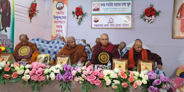 বৌদ্ধ সুরক্ষা পরিষদ প্রতিষ্ঠার ৭ম বর্ষ উদযাপন