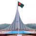 আজ মহান স্বাধীনতা ও জাতীয় দিবস
