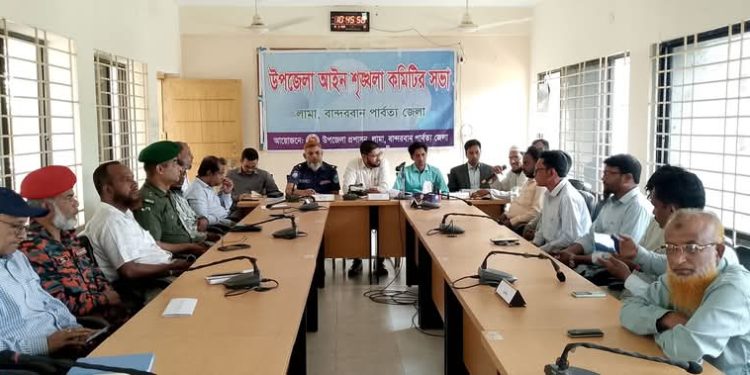 লামায় মাসিক আইন শৃঙ্খলা কমিটির সভা অনুষ্ঠিত