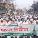 মাহে রামাদান কে স্বাগত জানিয়ে জেলা ব্যাপী জামায়াতের মিছিল